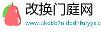 改换门庭网